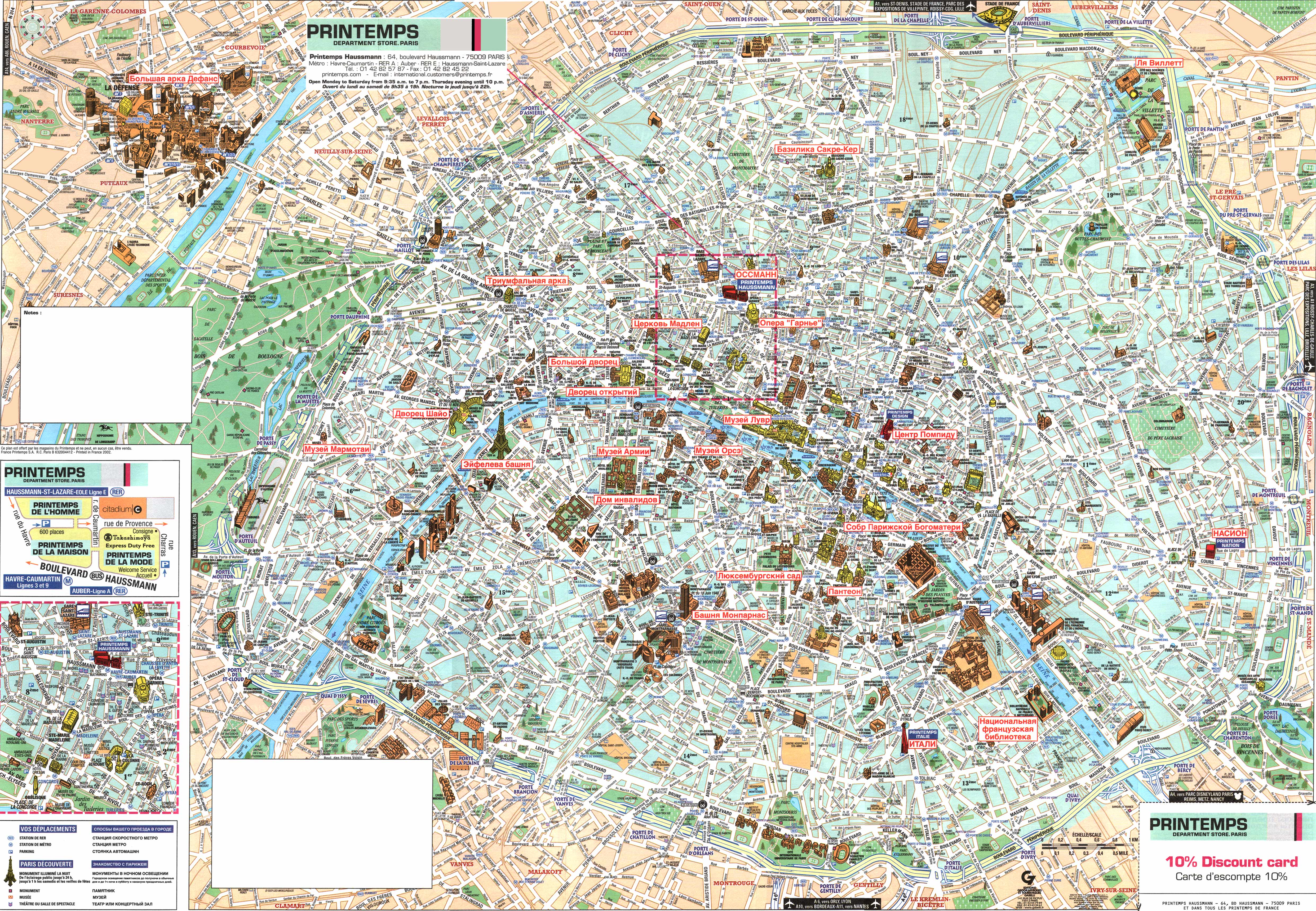 Карта Парижа На Русском Языке
